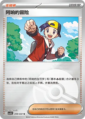 阿响的冒险