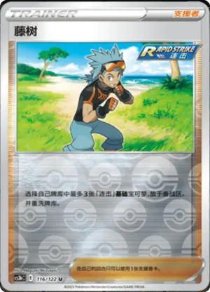 藤树