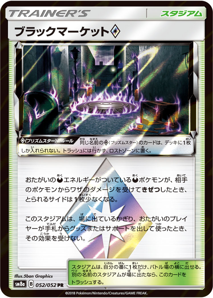 ブラックマーケットprismstar