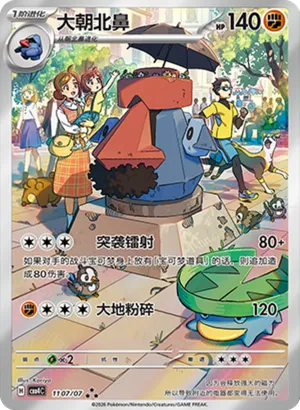 大朝北鼻