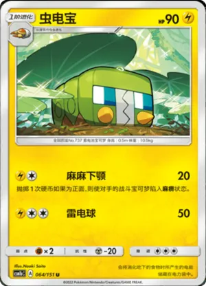 虫电宝