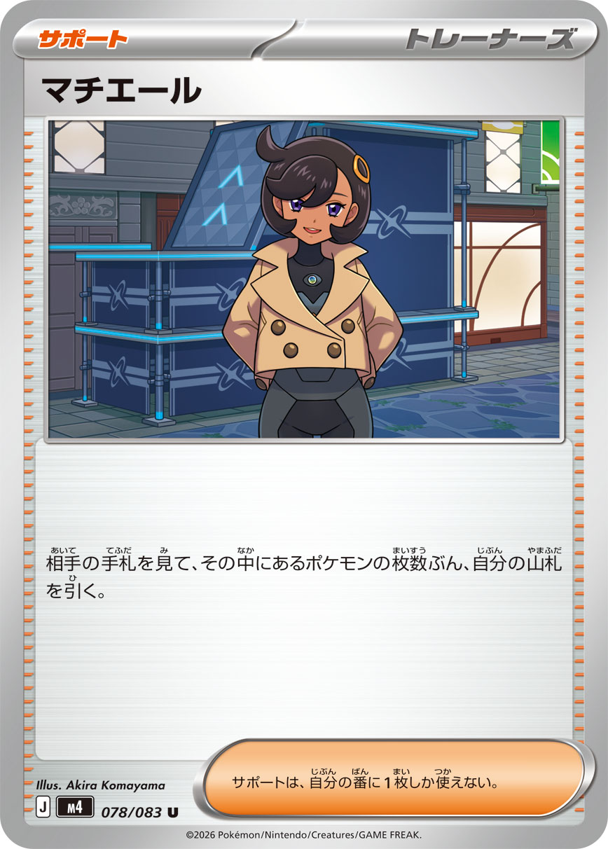 玛奇艾尔