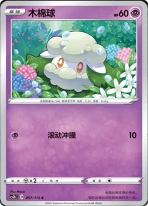 木棉球