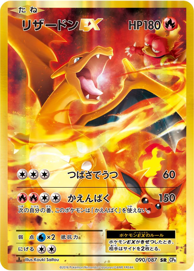 喷火龙EX