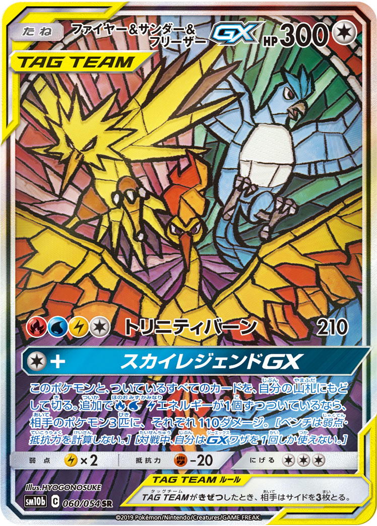 火焰鸟&サンダー&フリーザーGX