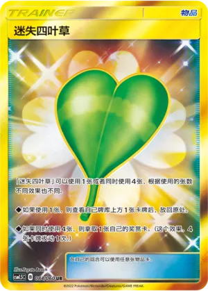 迷失四叶草