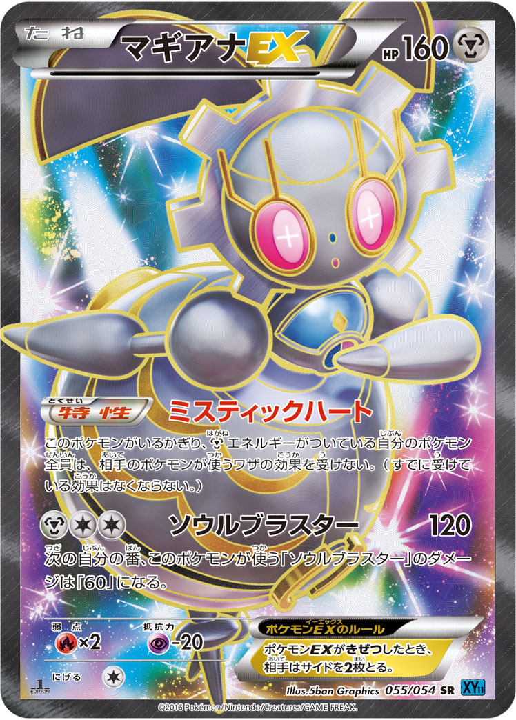玛机雅娜EX