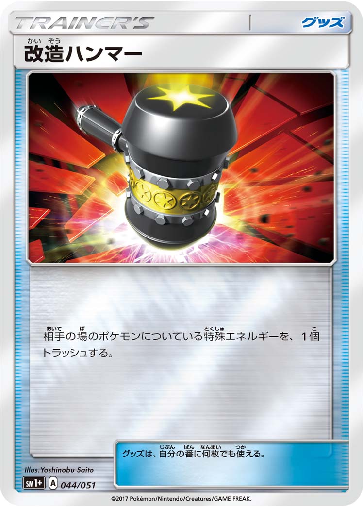 改造锤