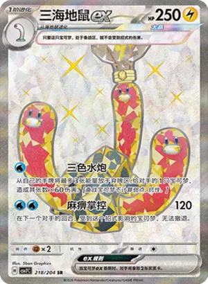 三海地鼠ex