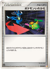宝可梦交替