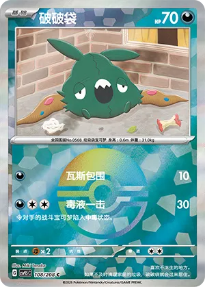 破破袋