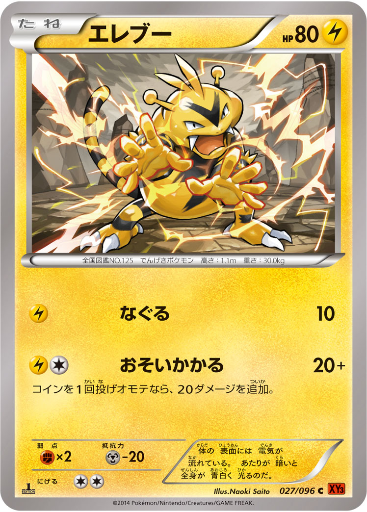 电击兽