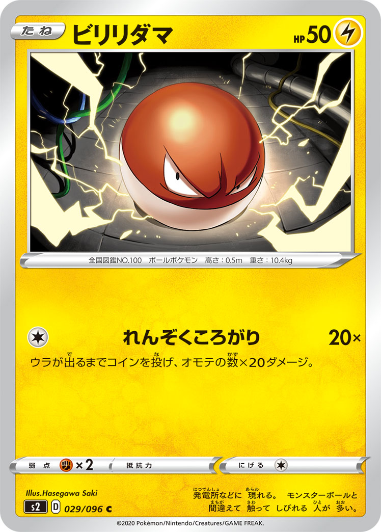 霹雳电球