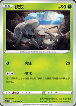 铁蚁