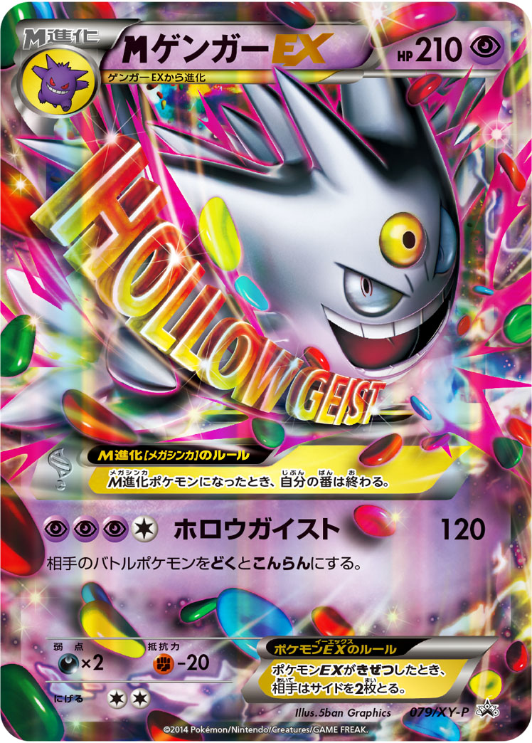 耿鬼EX