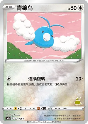 青绵鸟