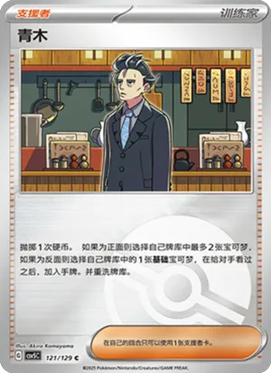 青木