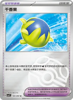 千香果