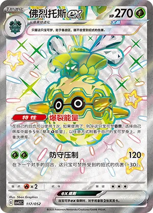 佛烈托斯ex