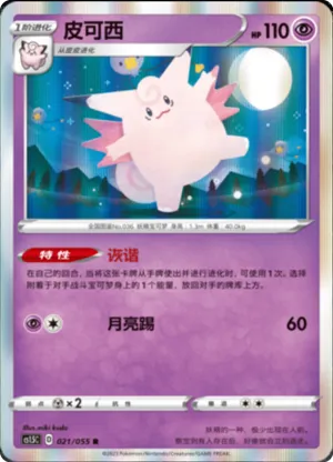 皮可西