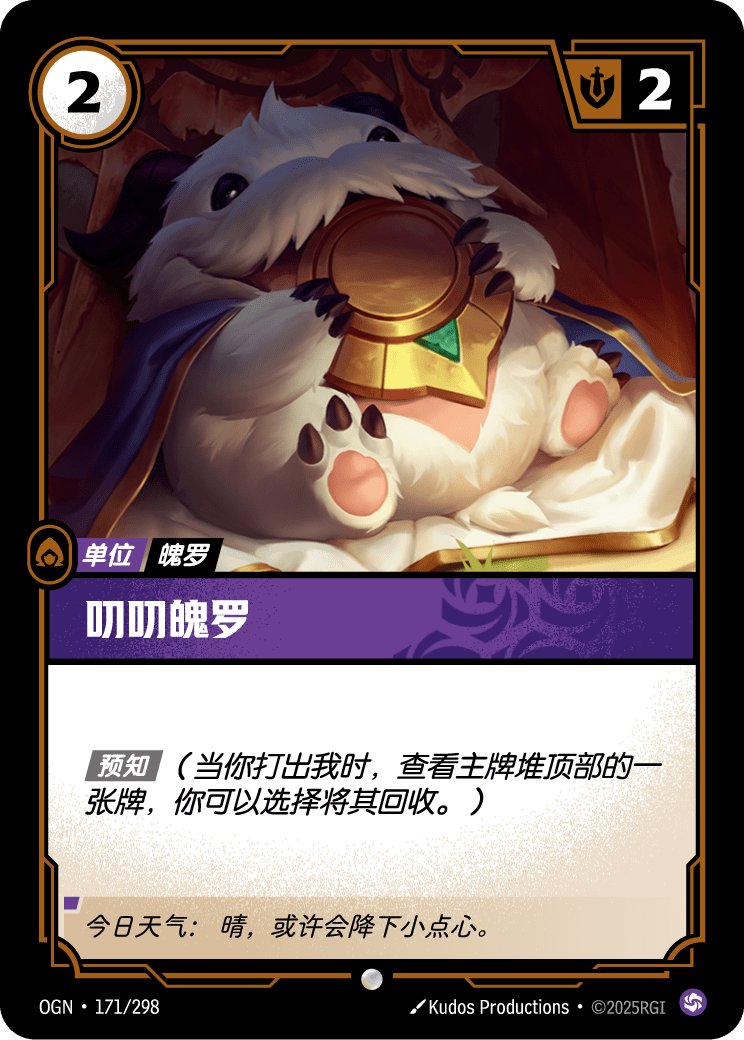 叨叨魄罗