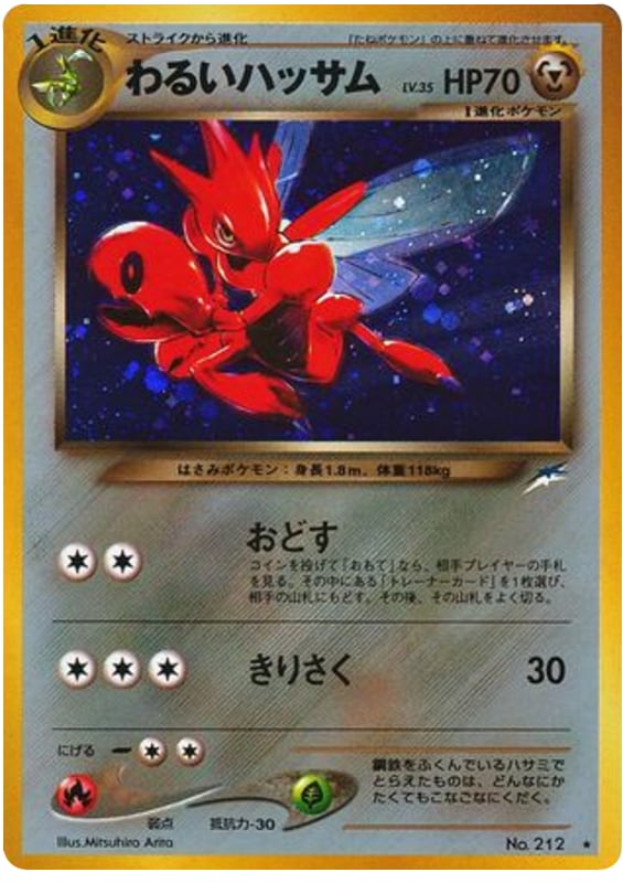 わるいハッサム