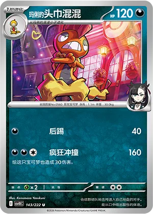 玛俐的头巾混混