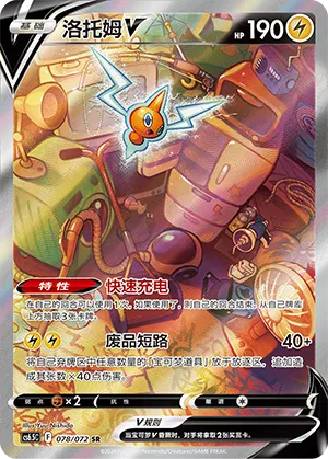 洛托姆V