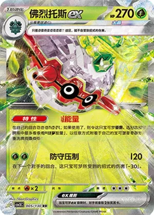 佛烈托斯ex