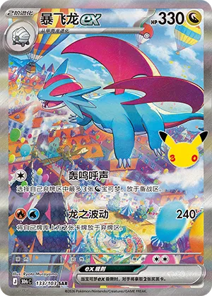 暴飞龙ex