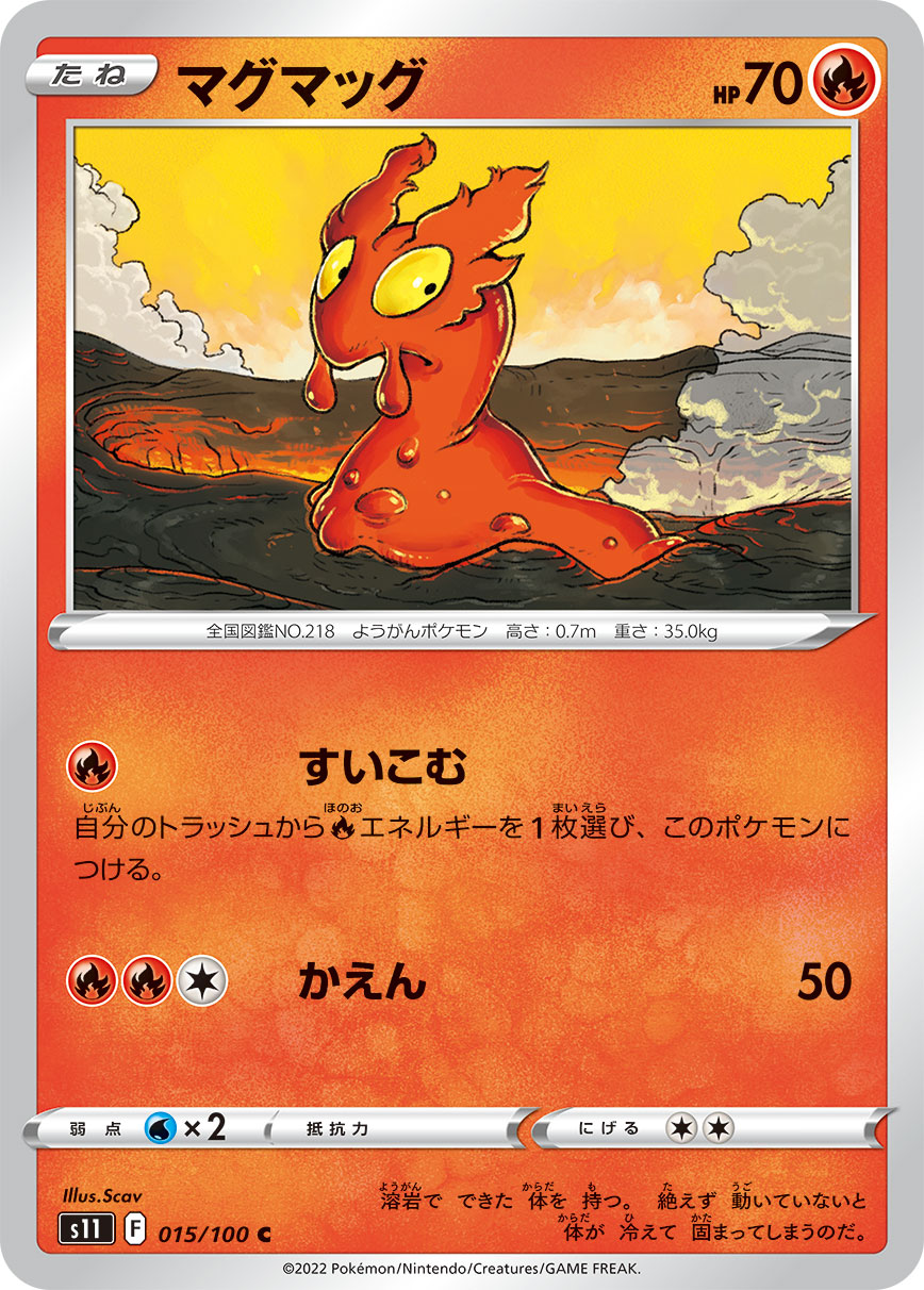 熔岩虫