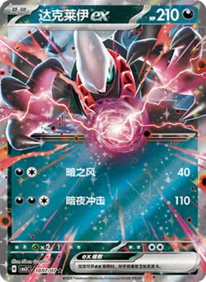 达克莱伊ex