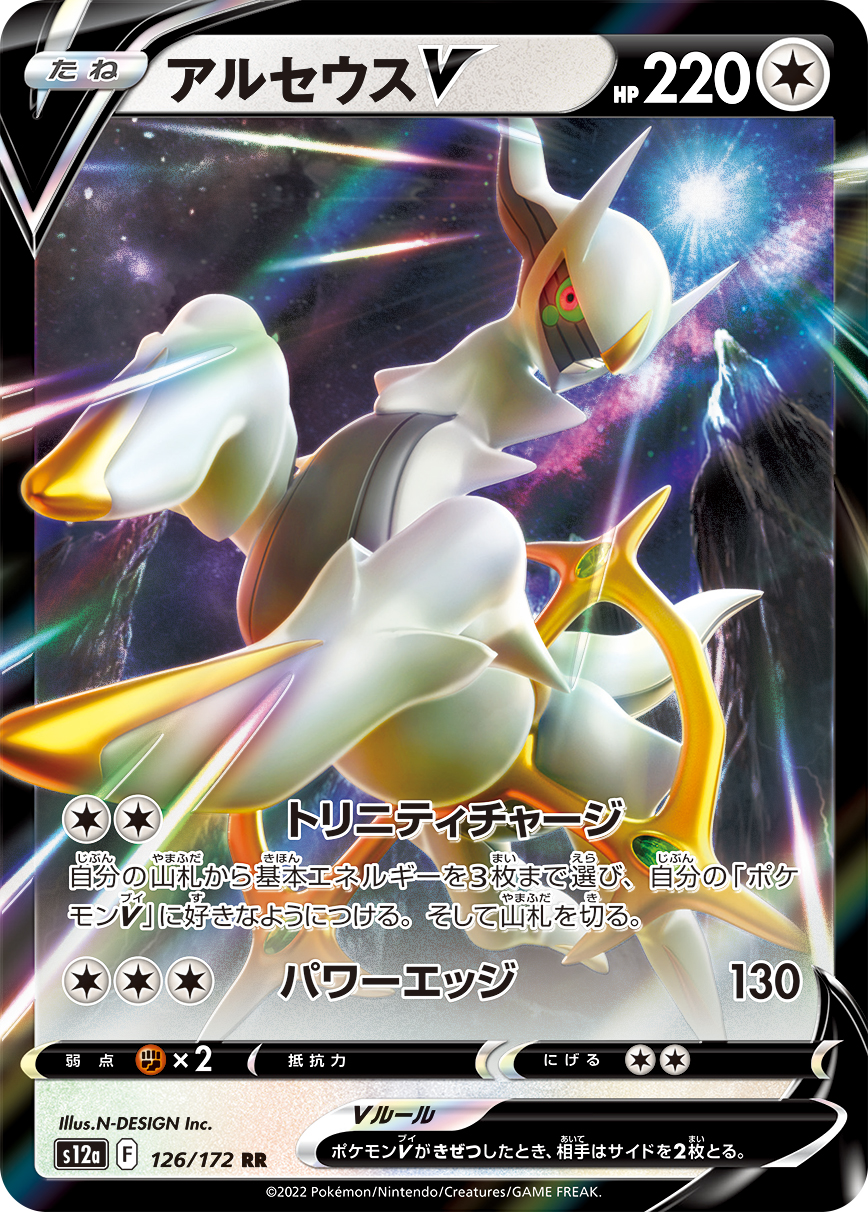阿尔宙斯V