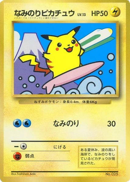 なみのりピカチュウ