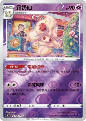 霜奶仙