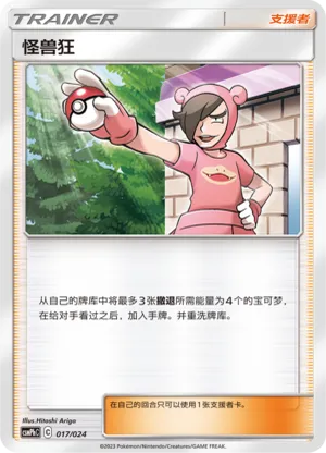 怪兽狂