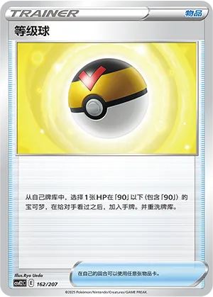等级球