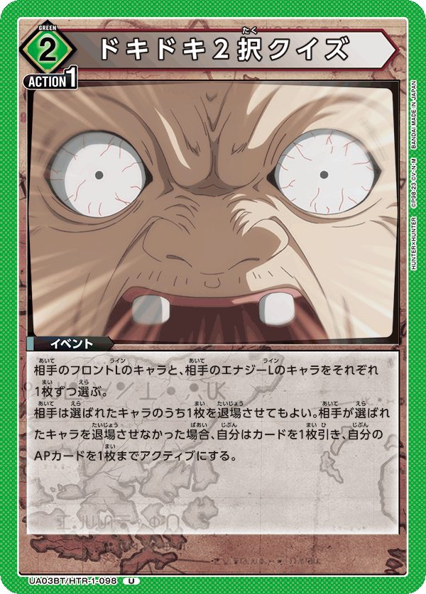 ドキドキ2択クイズ