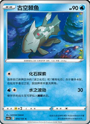 古空棘鱼