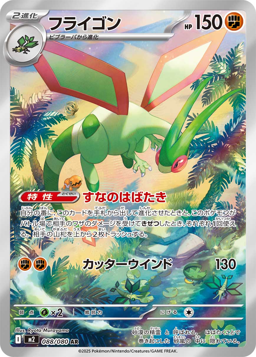 沙漠蜻蜓