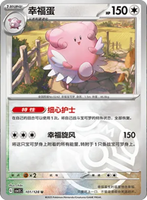 幸福蛋
