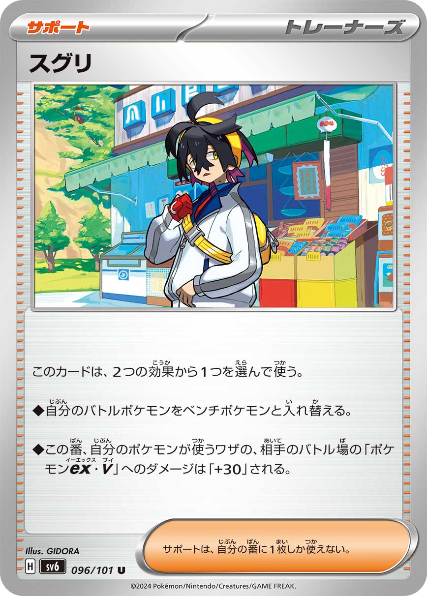 斯古里