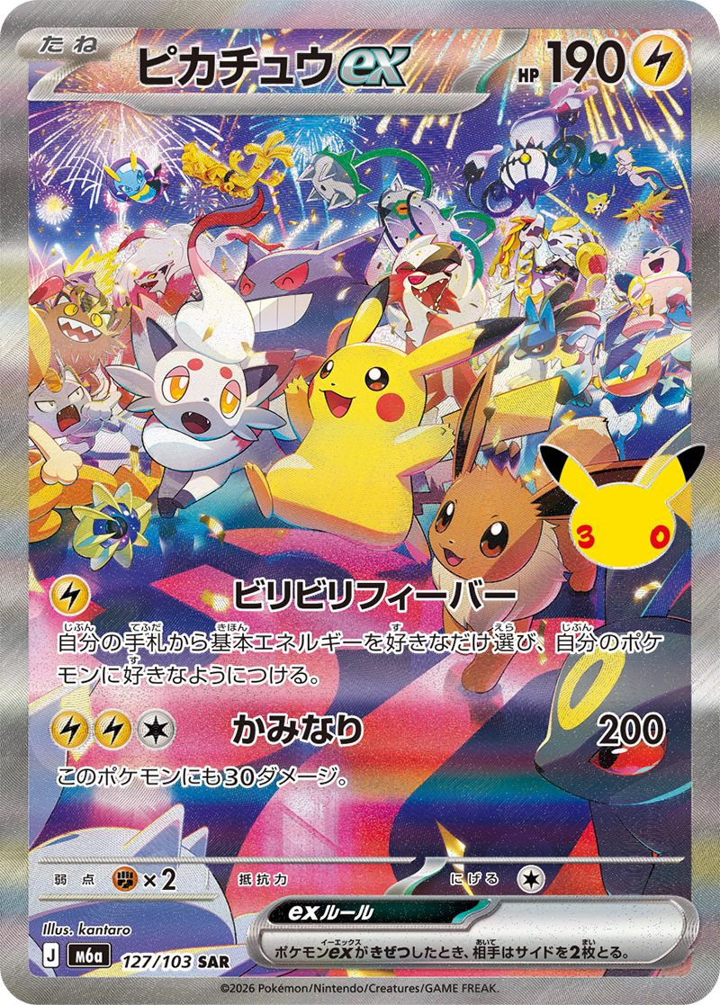 ピカチュウex