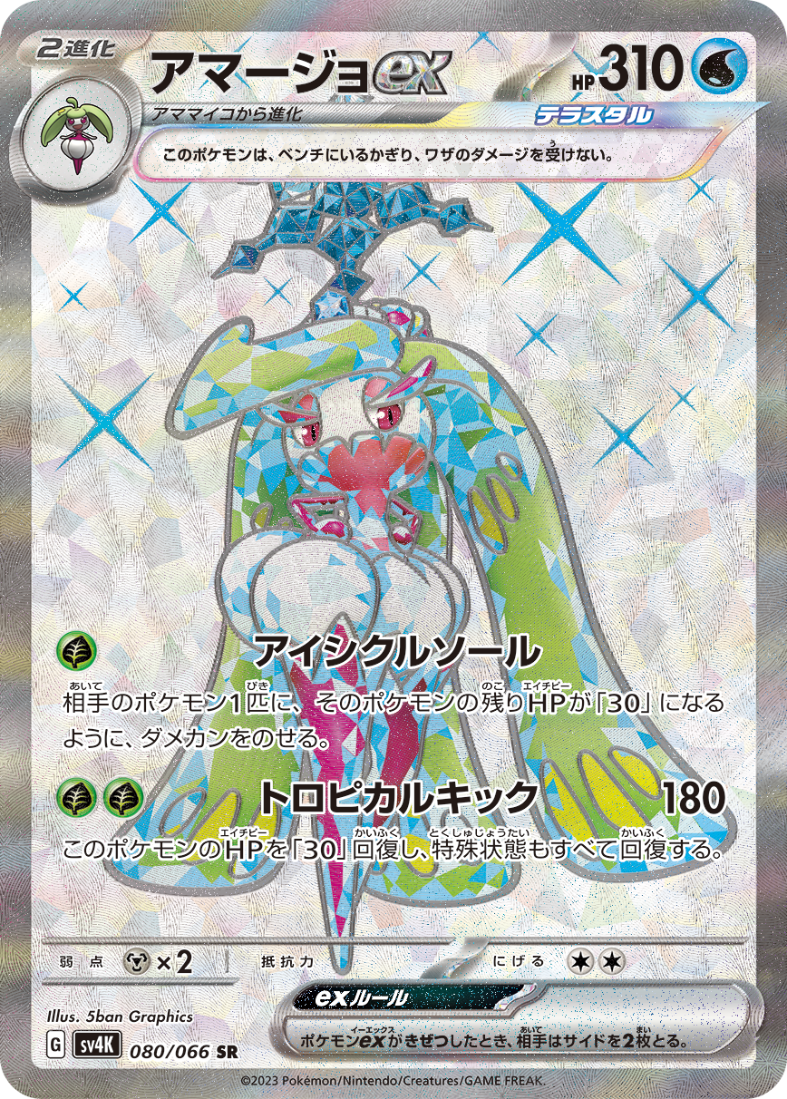 甜冷美后ex