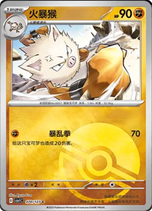 火暴猴
