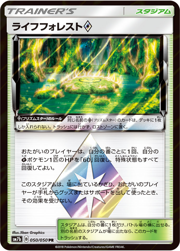 ライフフォレストprismstar