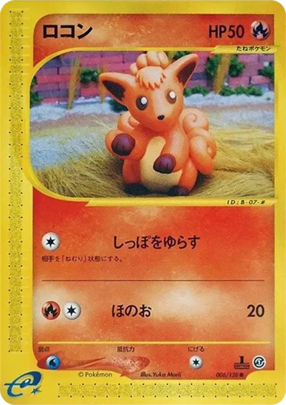 ロコン