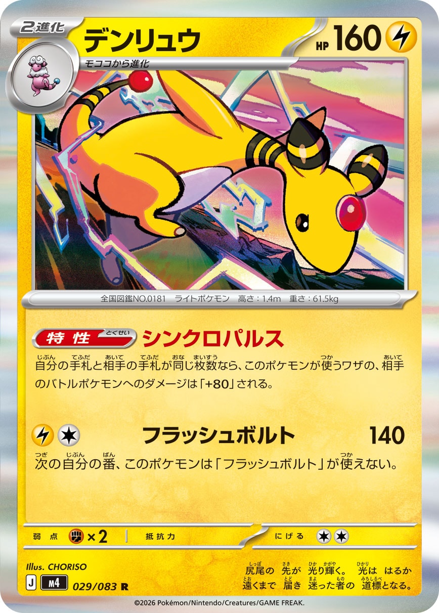 电龙