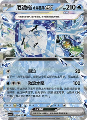 厄诡椪 水井面具ex