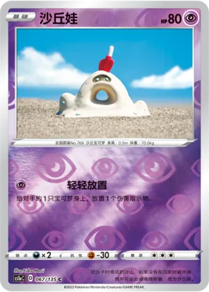 沙丘娃